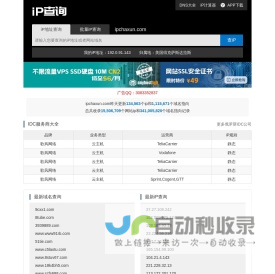 ip查询 查ip 网站ip查询 同ip网站查询 iP反查域名 iP查域名 同ip域名